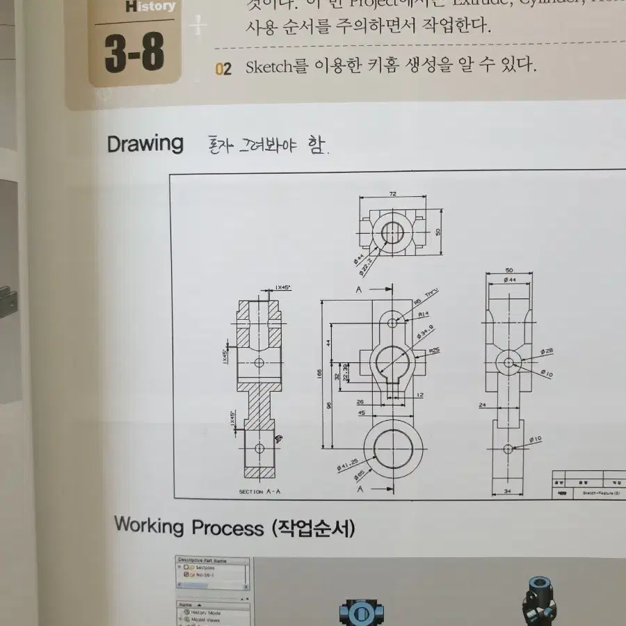 UG NX 3D 모델링 프로젝트 (2023년 개정1판)