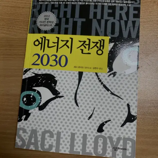 같에너지전쟁 2030