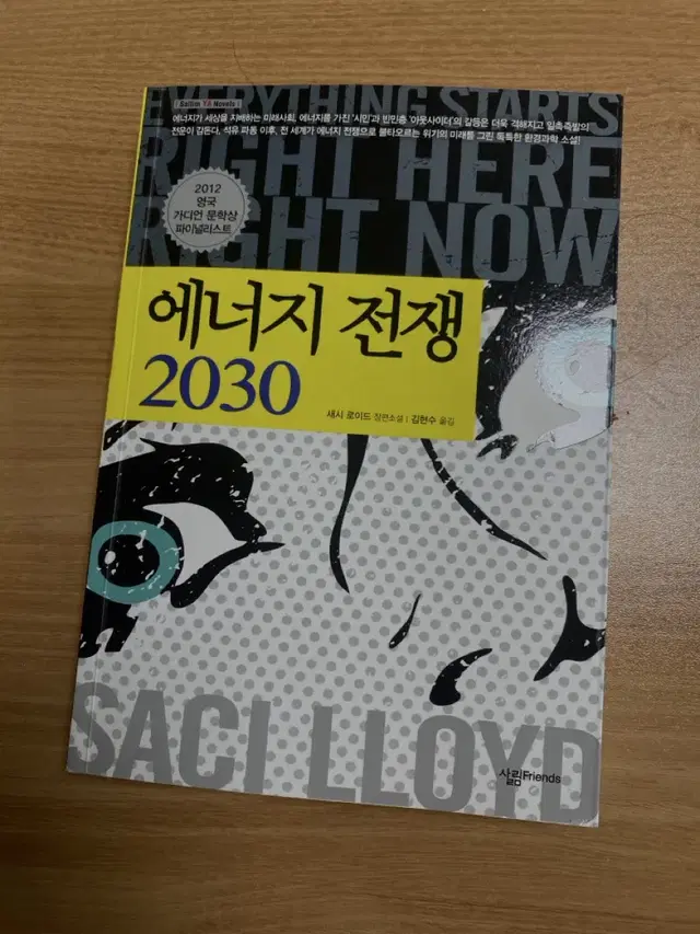 같에너지전쟁 2030