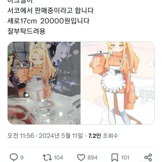 구함) 블루 아카이브 세이아 아크릴 구합니다