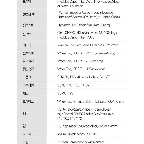 가성비최강 PEDL9 EDS TX 전자변속 24단 풀카본 카본휠셋