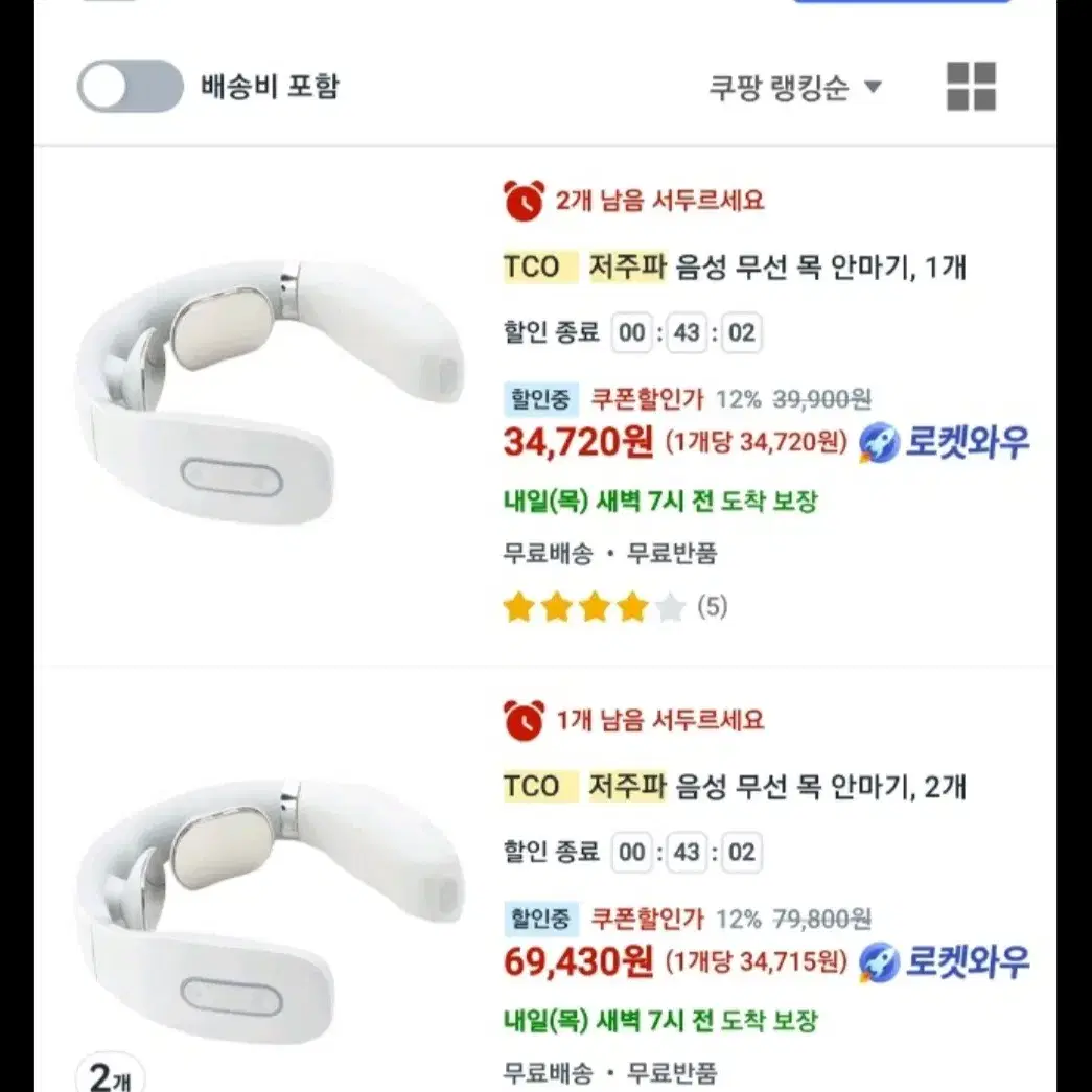 저주파 목안마기