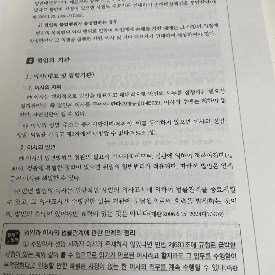 공인노무사 원포인트 민법 김중연 제 3판 최신 정가28000