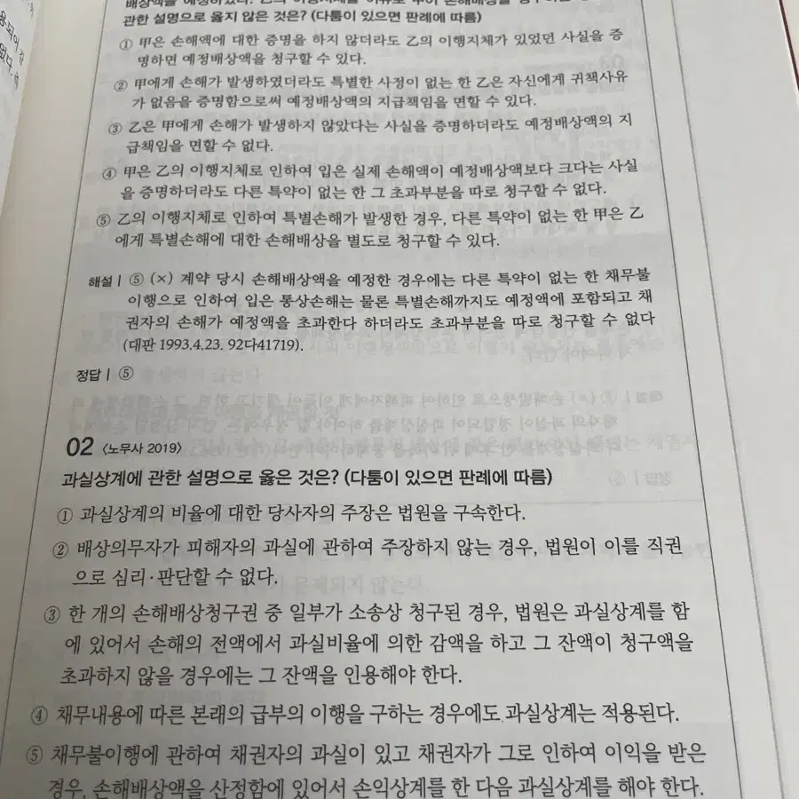 공인노무사 원포인트 민법 김중연 제 3판 최신 정가28000