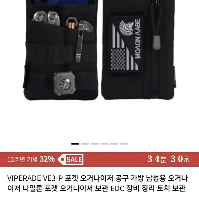 바이펄러드 EDC 파우치 Viperade ve3-p 오거나이저