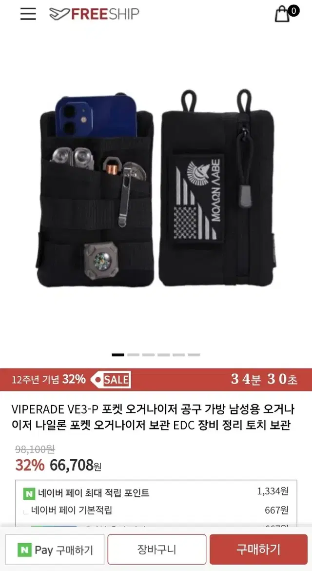 바이펄러드 EDC 파우치 Viperade ve3-p 오거나이저