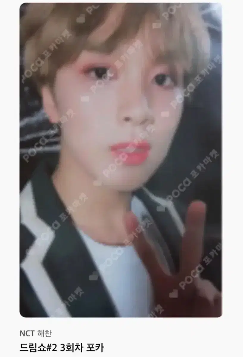 Dream Shows 2 - 3 haechan Exit Photocard