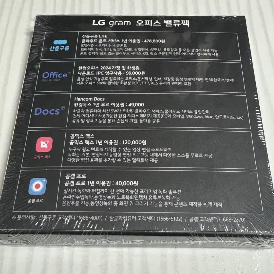 2024 LG gram 오피스 밸류팩