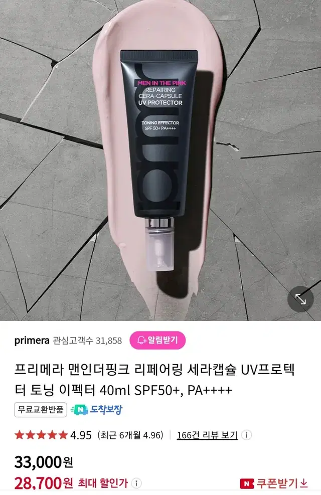 프리메라 선크림