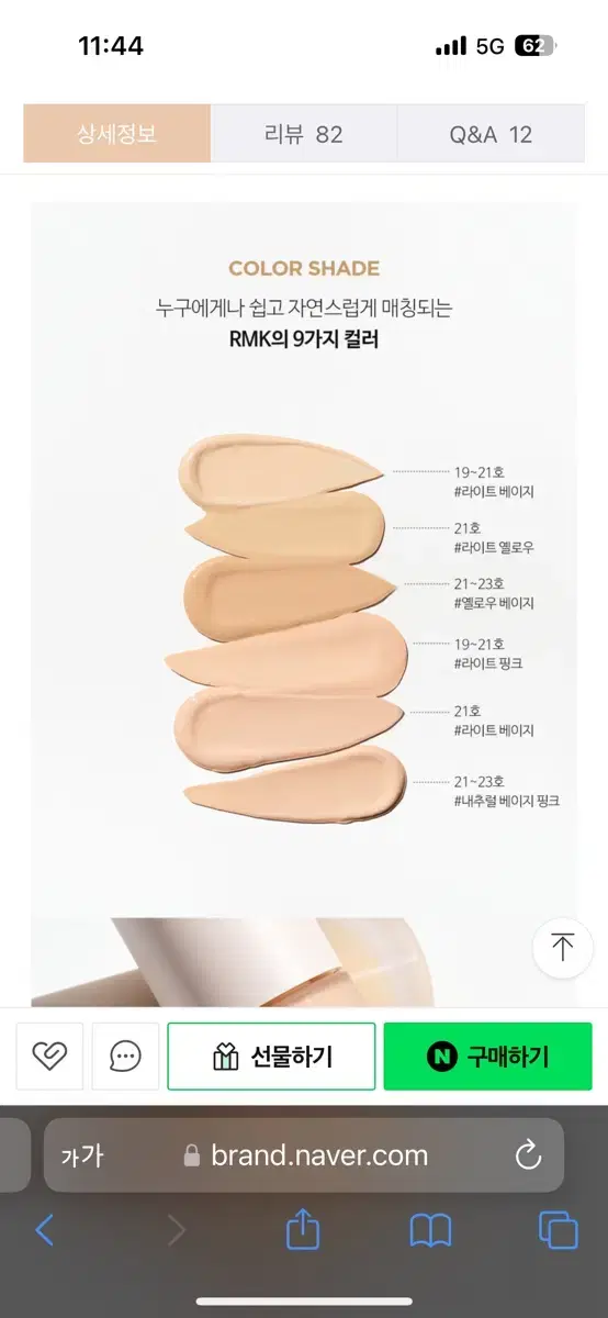 rmk 플로리스 커버리지 리퀴드 파운데이션 202호