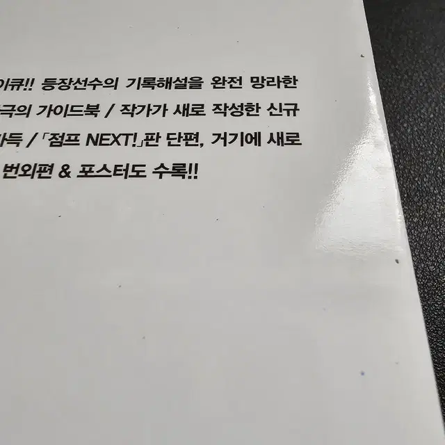 하이큐 파이널 가이트북 초판