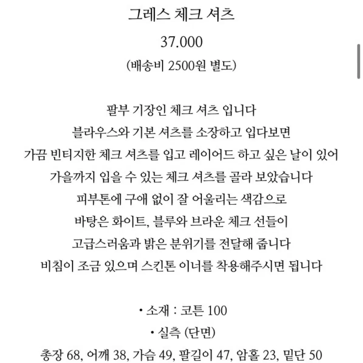 셀리엔리옹 체크 셔츠