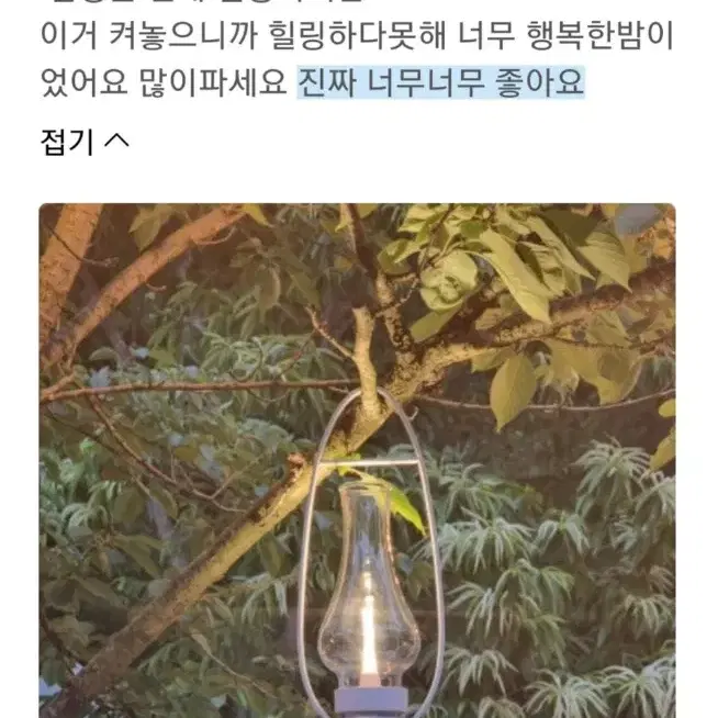 인사이디 led랜턴 스피커 새상품