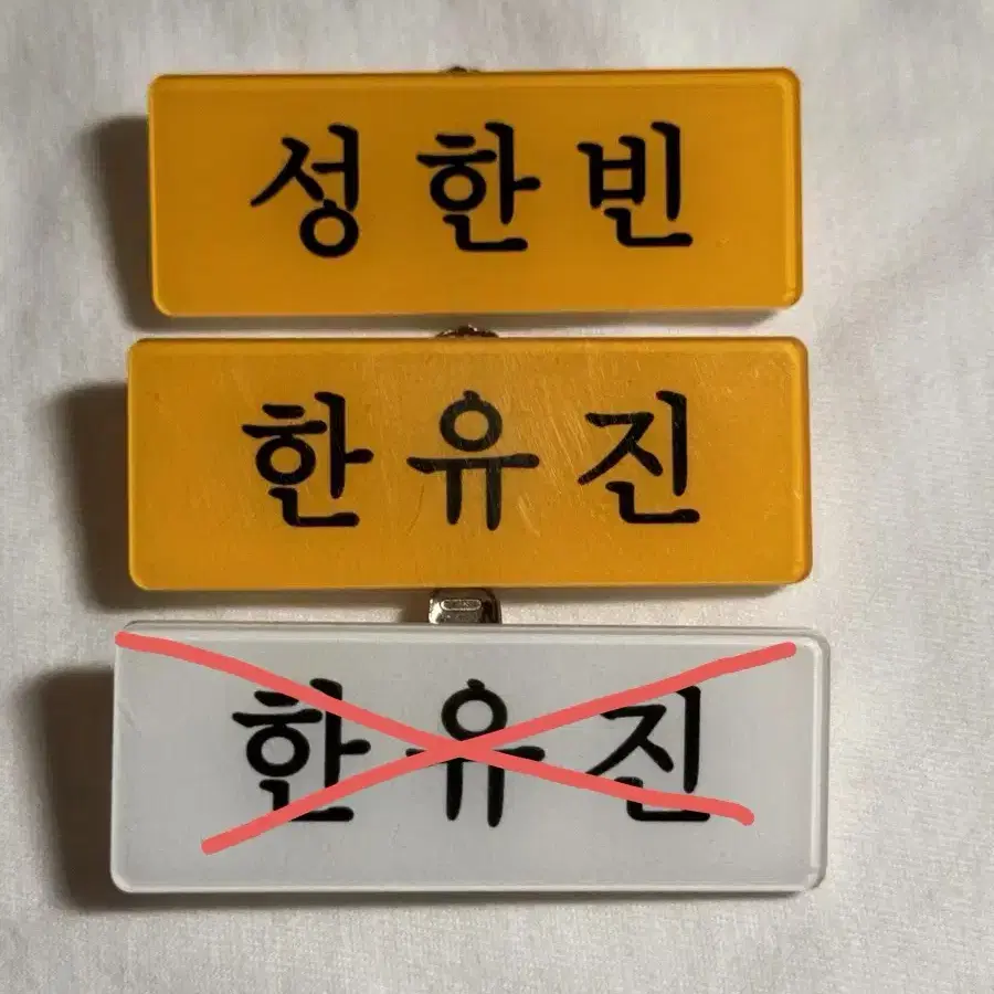 제로베이스원 명찰