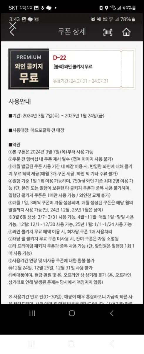 매드포갈릭 와인콜키지 쿠폰 판매