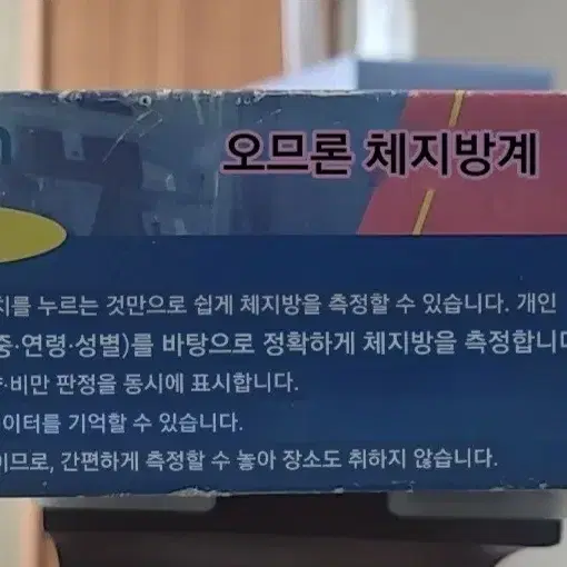 오므론 체지방측정