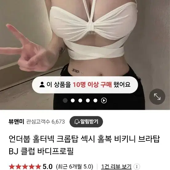 언더붑 크로탑