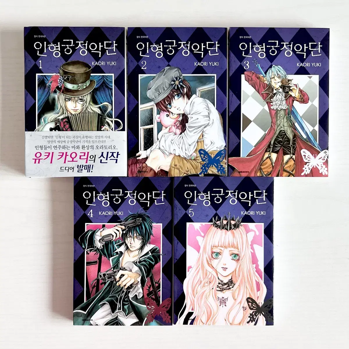 Doll Palace Court Orchestra 1-5 Manga Comics Pure Love Manga yuki Kaori