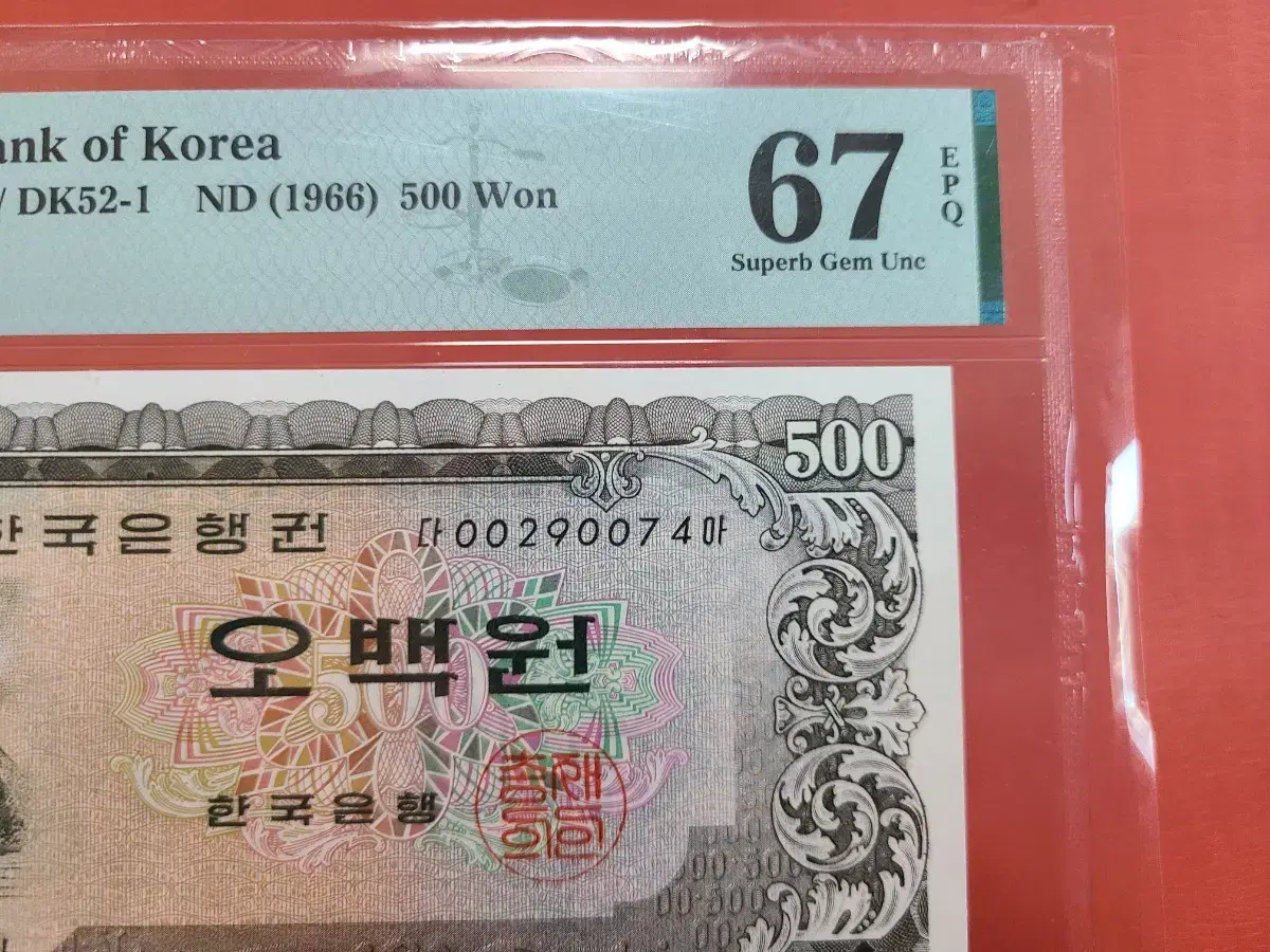 00포인, 남대문오백원67등급 남대문500원