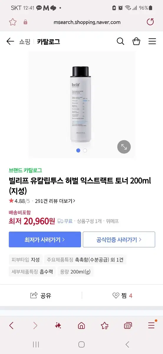 빌리프 유칼립투스 허벌 익스트랙트 토너 200ml(지성)