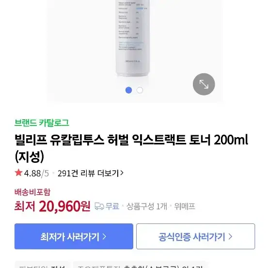 빌리프 유칼립투스 허벌 익스트랙트 토너 200ml(지성)