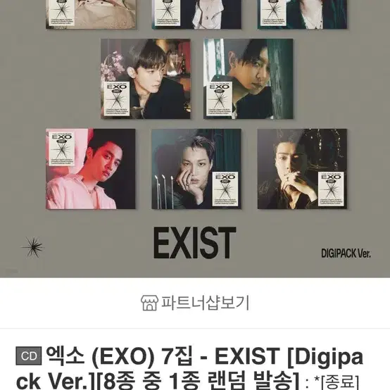 엑소 정규 7집 EXIST