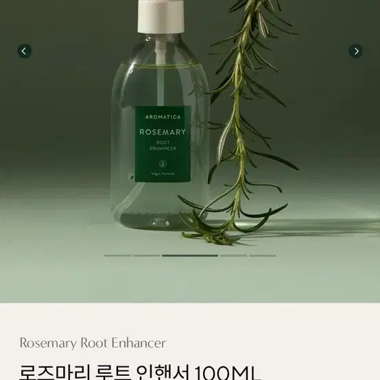 아로마티카 두피케어 로즈마리 루트 인핸서(새상품)