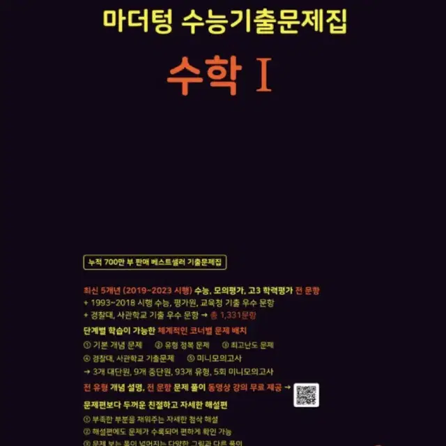 2025 마더텅 자이스토리 수1 거의 새상품