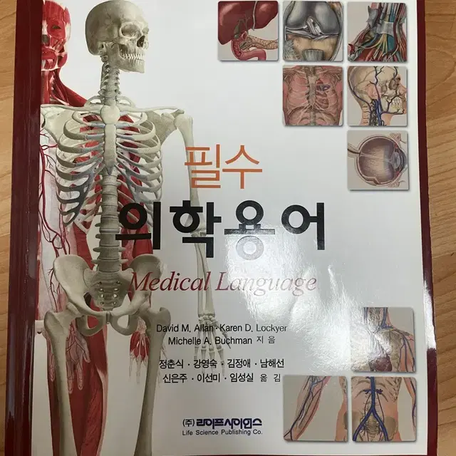 필수 의학용어 medical language