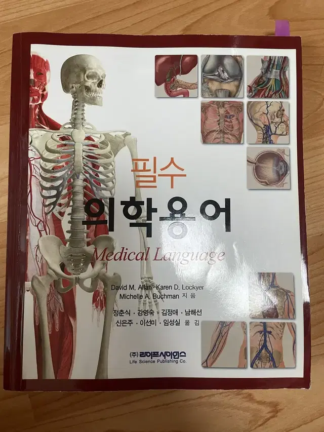 필수 의학용어 medical language