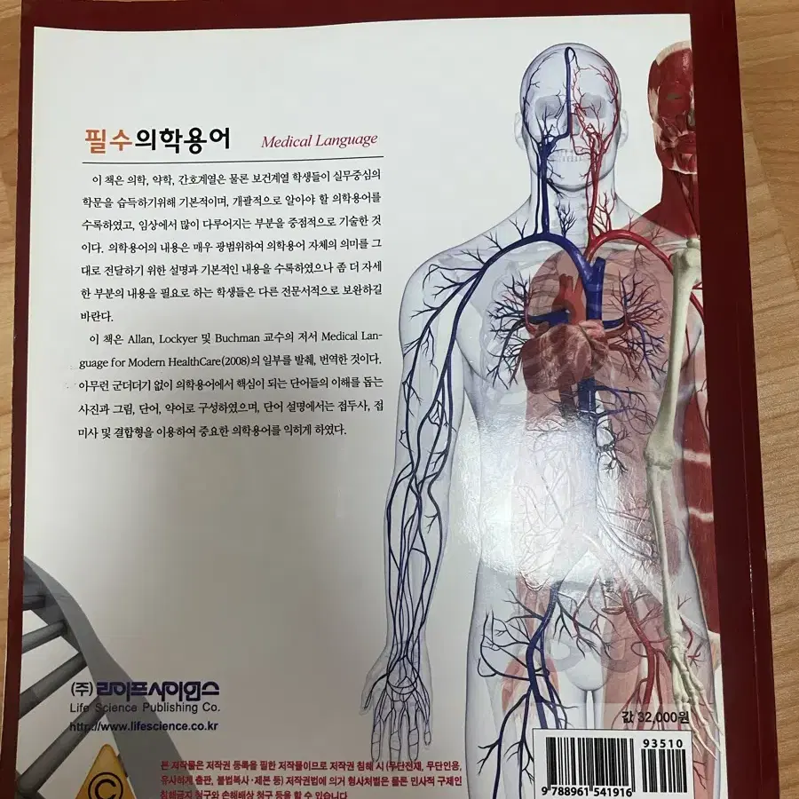 필수 의학용어 medical language