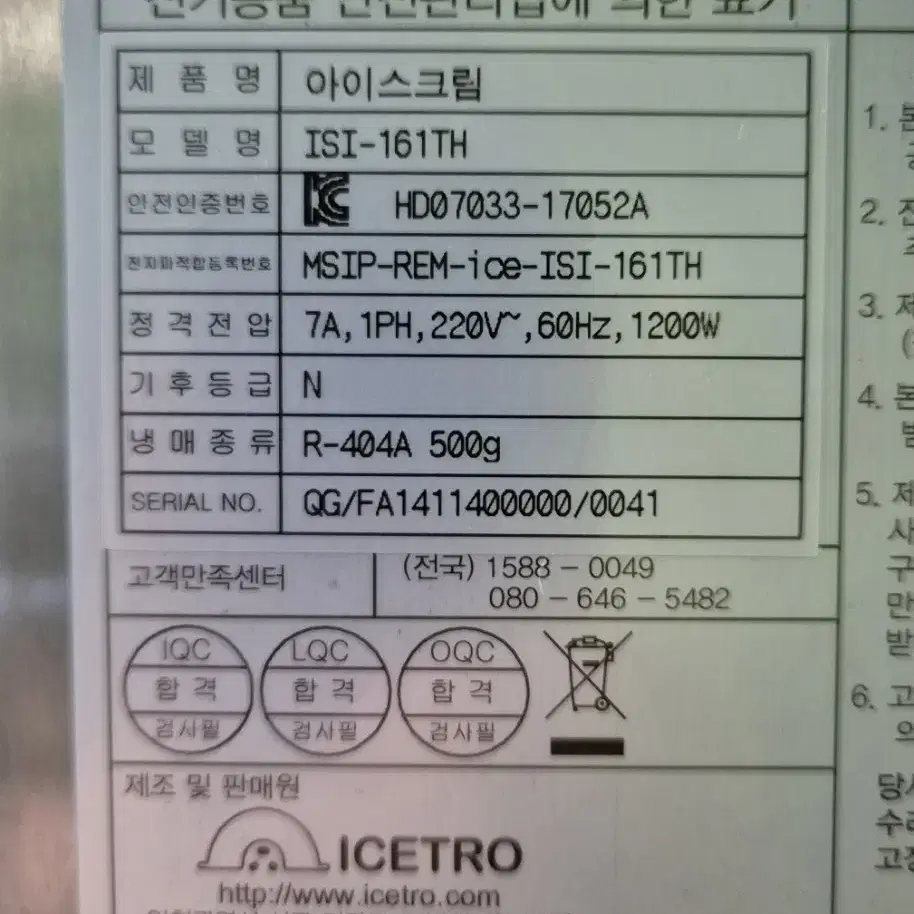 아이스트로 소프트아이스크림기 ISI-161TH