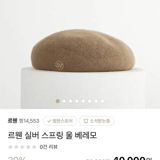 실버 스프링 울베레모 베이지베레모 여성모자