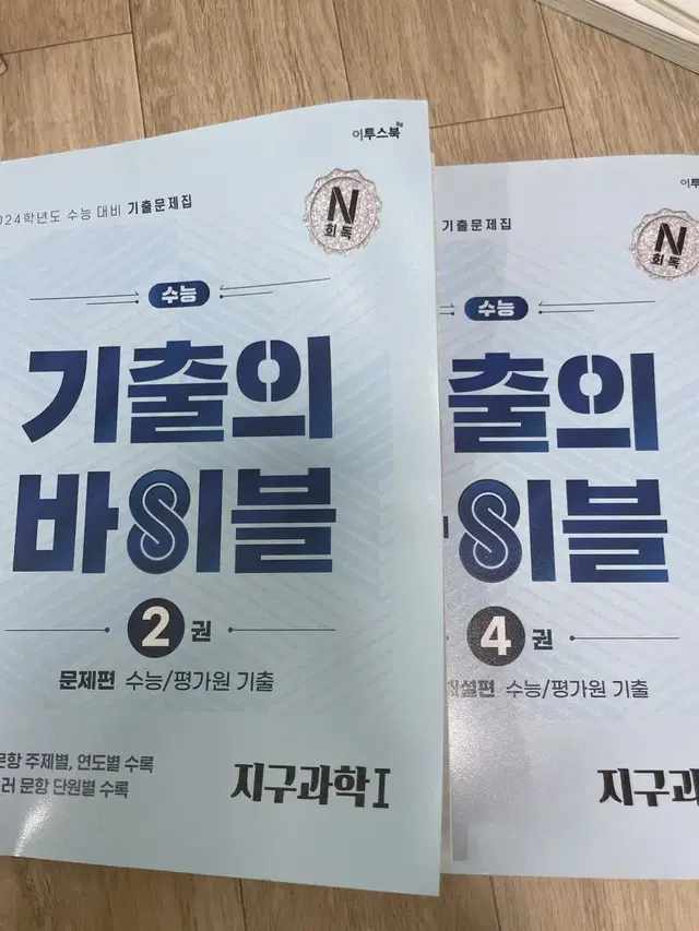 기출바이블 지구과학1 수능/평가원 기출