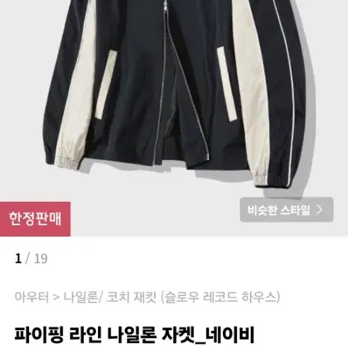 파이핑 라인 나일론 자켓_네이비 M