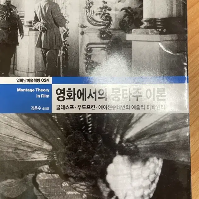 영화에서의 몽타주 이론