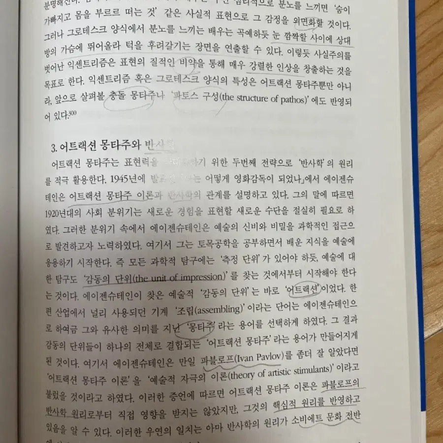 영화에서의 몽타주 이론