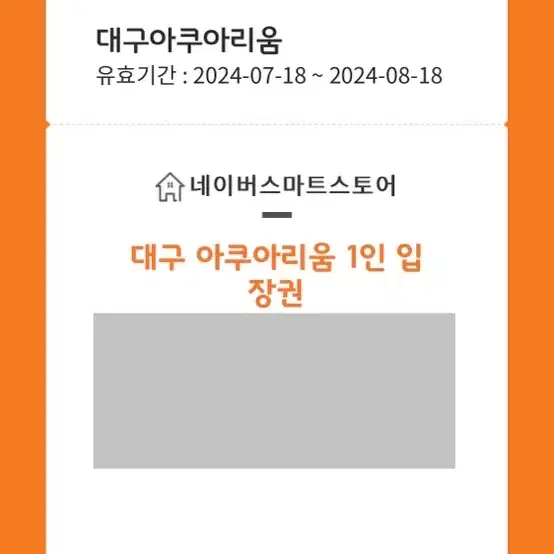 대구아쿠아리움 1인입장권 1장