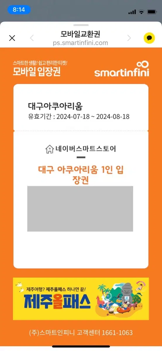 대구아쿠아리움 1인입장권 1장