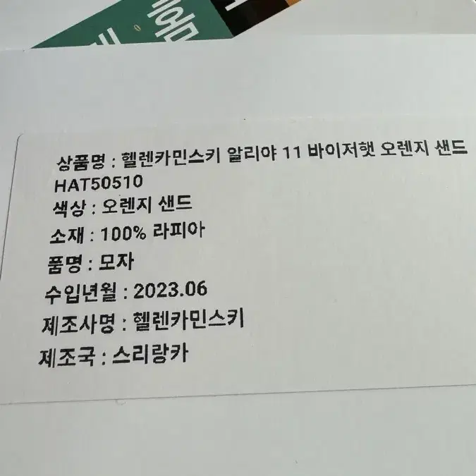 헬렌카민스키 알리야11 오렌지샌드 새제품