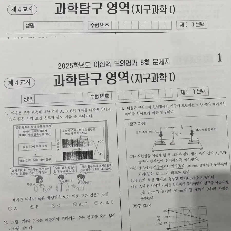 2025학년도 시대인재 지구과학 1타 이신혁 모의고사 알파  7회 8회