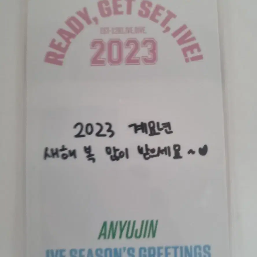 아이브 안유진 2023년 시즌 그리팅 포카