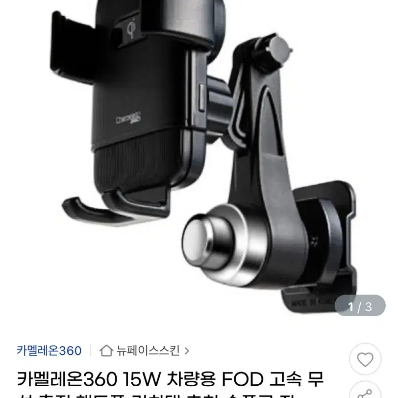 차량용 고속 무선충전거치대