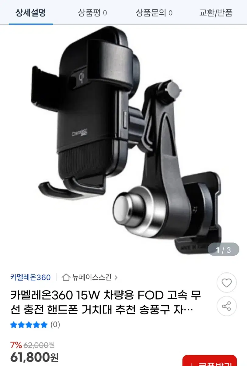 차량용 고속 무선충전거치대