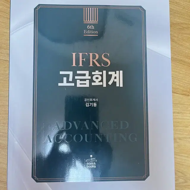 IFRS 고급회계 김기동 2024