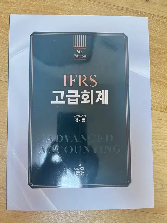 IFRS 고급회계 김기동 2024