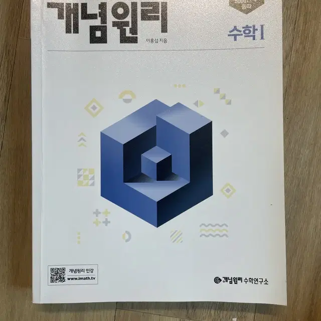 개념원리 수학1 새책