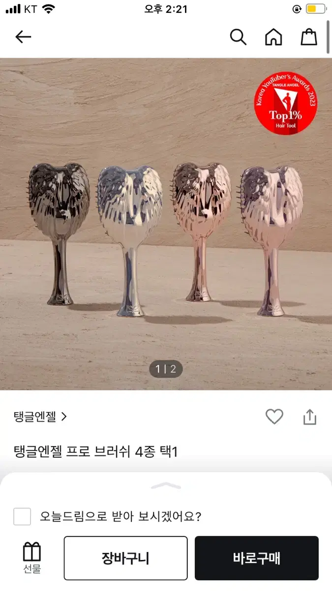 탱글엔젤 브러쉬 티타늄