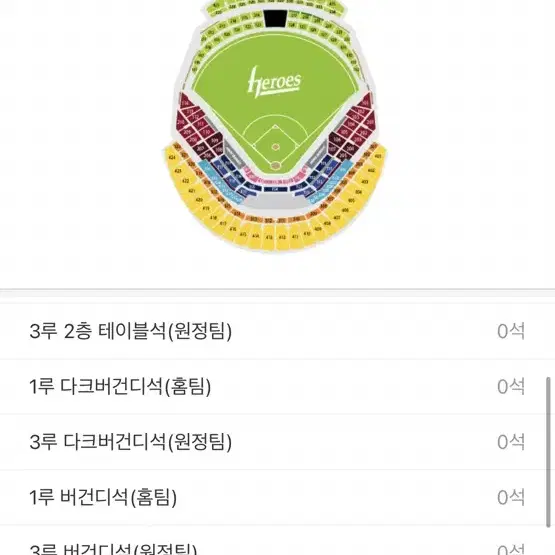 기아 키움 28일 경기 버건디석 한자리 양도받아요..