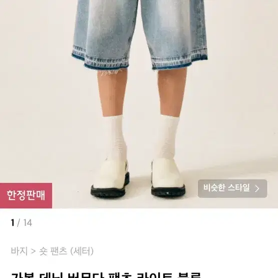 세터 가봉 데님 버뮤다 팬츠 라이트 블루 (택 있음)